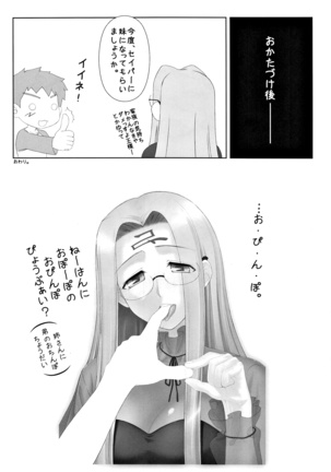 Yappari Rider wa Eroi na. Soushuuhen 2 Page #89