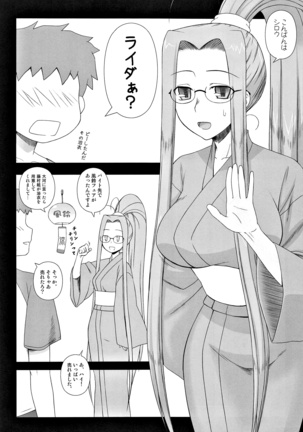 Yappari Rider wa Eroi na. Soushuuhen 2