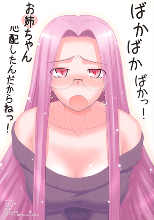 Yappari Rider wa Eroi na. Soushuuhen 2 Page #56