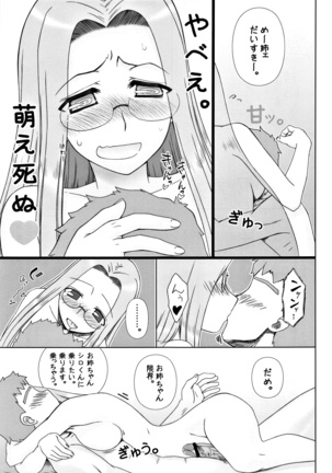 Yappari Rider wa Eroi na. Soushuuhen 2 Page #78