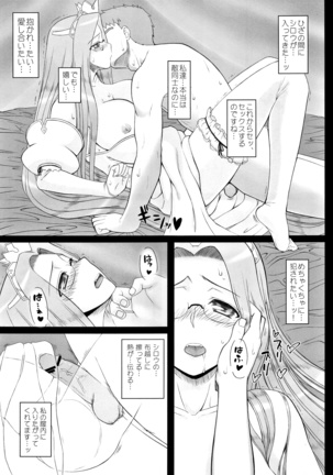 Yappari Rider wa Eroi na. Soushuuhen 2 Page #138