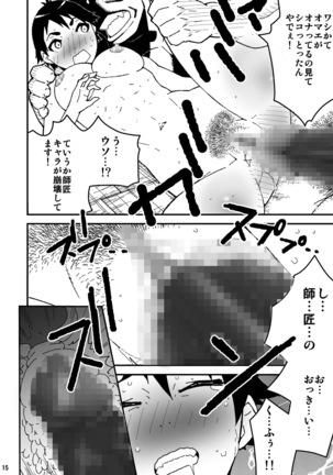 超必殺技伝授! - Page 15