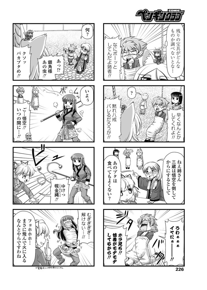 COMIC Penguin Club 2017-03