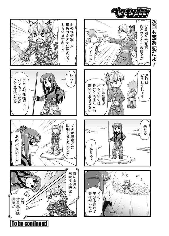 COMIC Penguin Club 2017-03