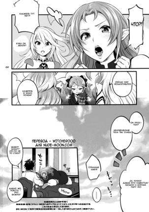 Futanari Seirei Shimai ni Shieki Sarechau!? Page #20