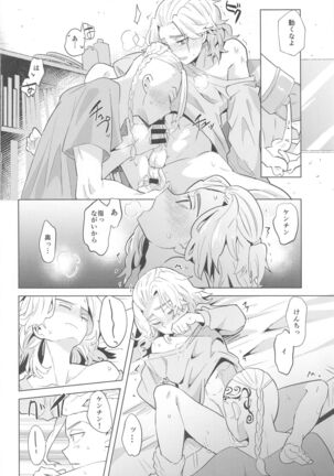 hitoshinku・darin Page #19