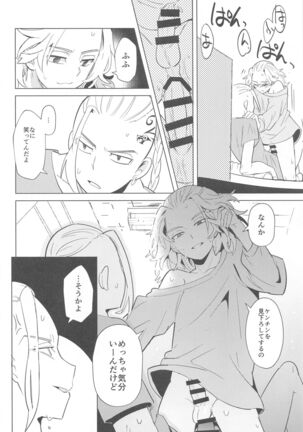 hitoshinku・darin Page #23