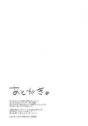 hitoshinku・darin Page #32