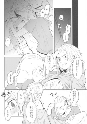 hitoshinku・darin Page #17
