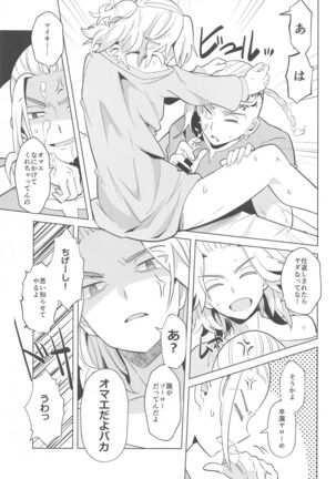hitoshinku・darin Page #20