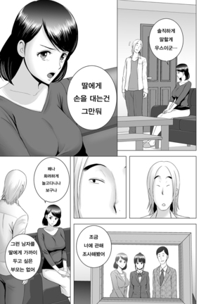 Closet ~Haha no Negai~ - Page 11