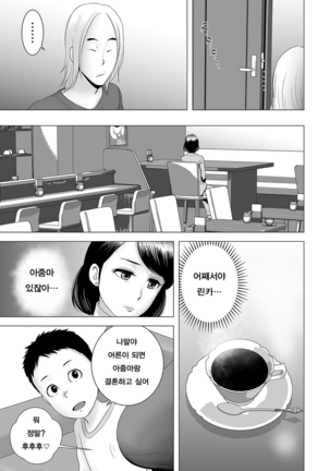 Closet ~Haha no Negai~ - Page 7