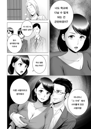 Closet ~Haha no Negai~ - Page 12