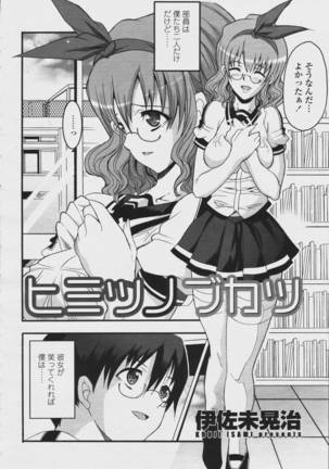 himetsunobukatsu Page #2