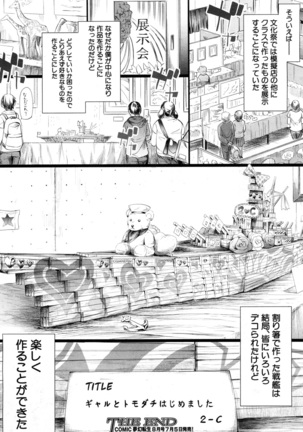 COMIC Mugen Tensei 2017-07 Page #75