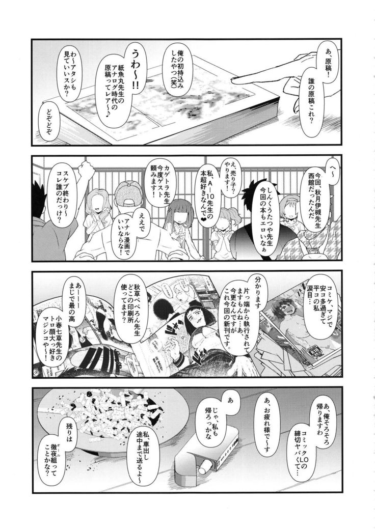 Josei Doujin Sakka no Off-Pako Jijou