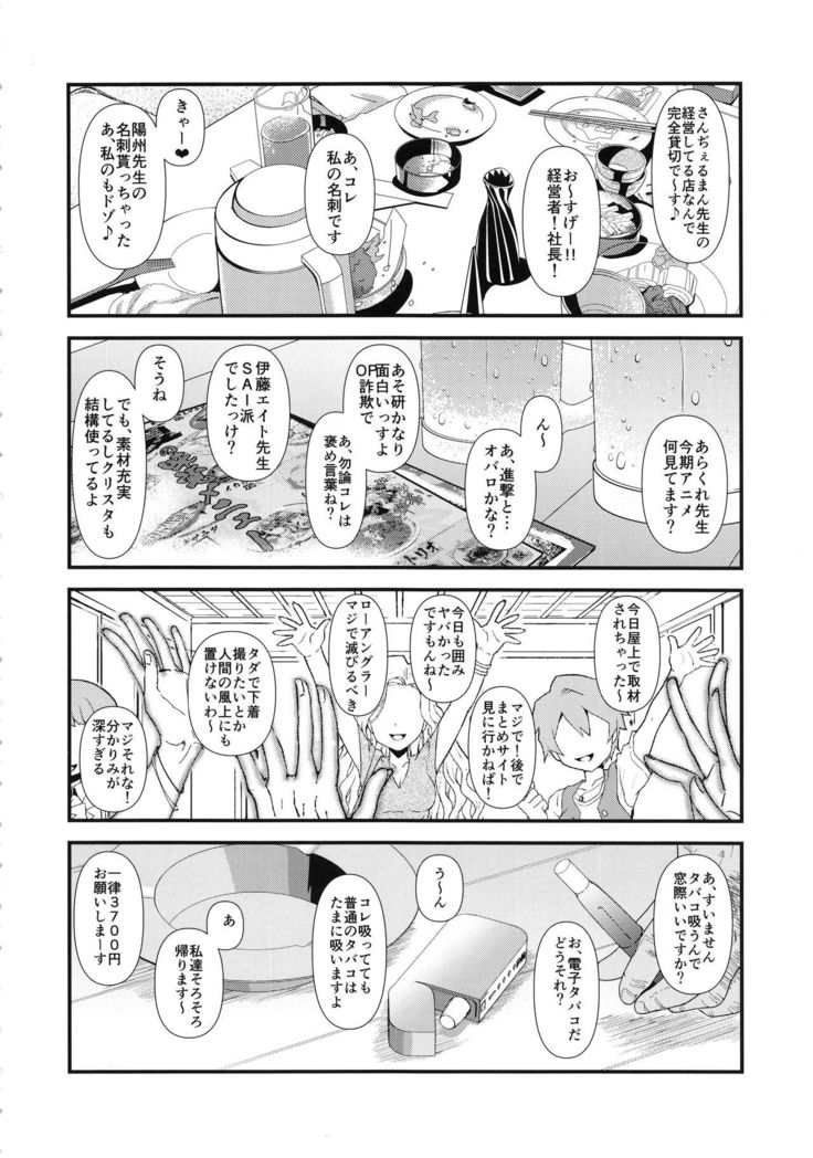 Josei Doujin Sakka no Off-Pako Jijou