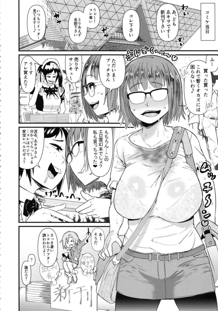 Josei Doujin Sakka no Off-Pako Jijou