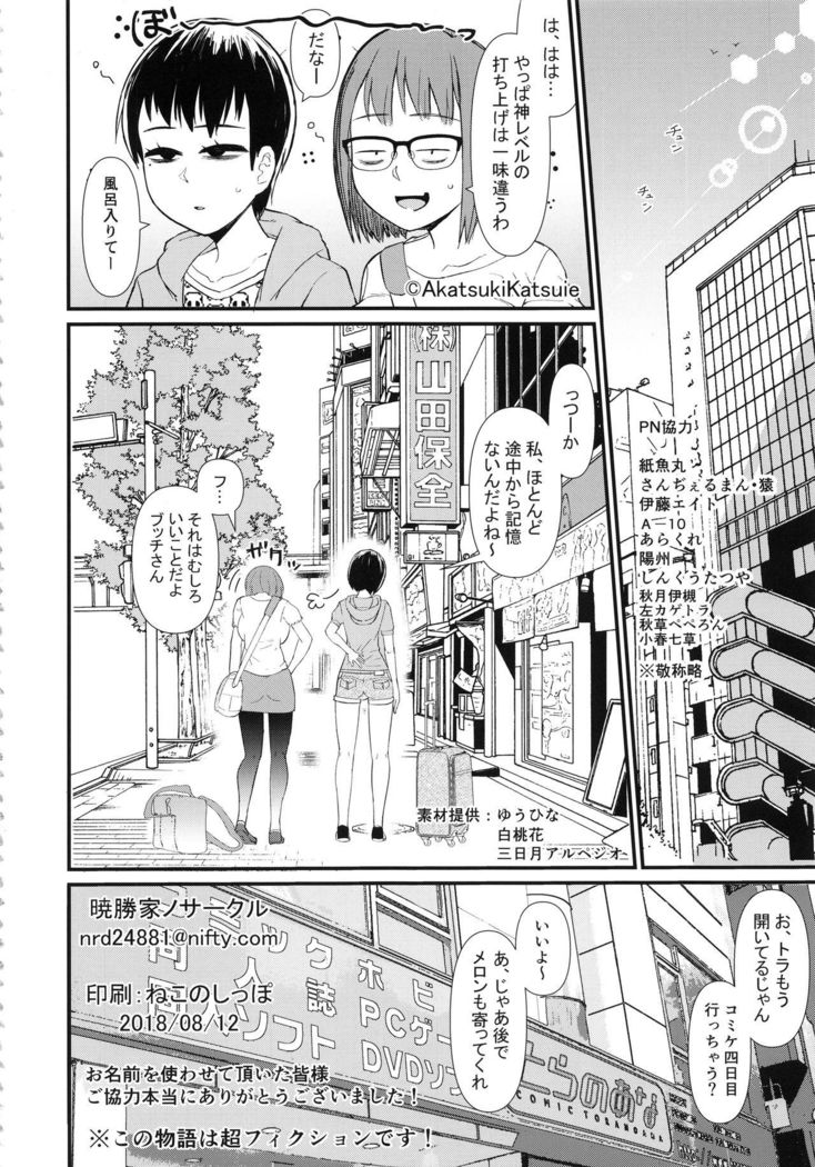 Josei Doujin Sakka no Off-Pako Jijou