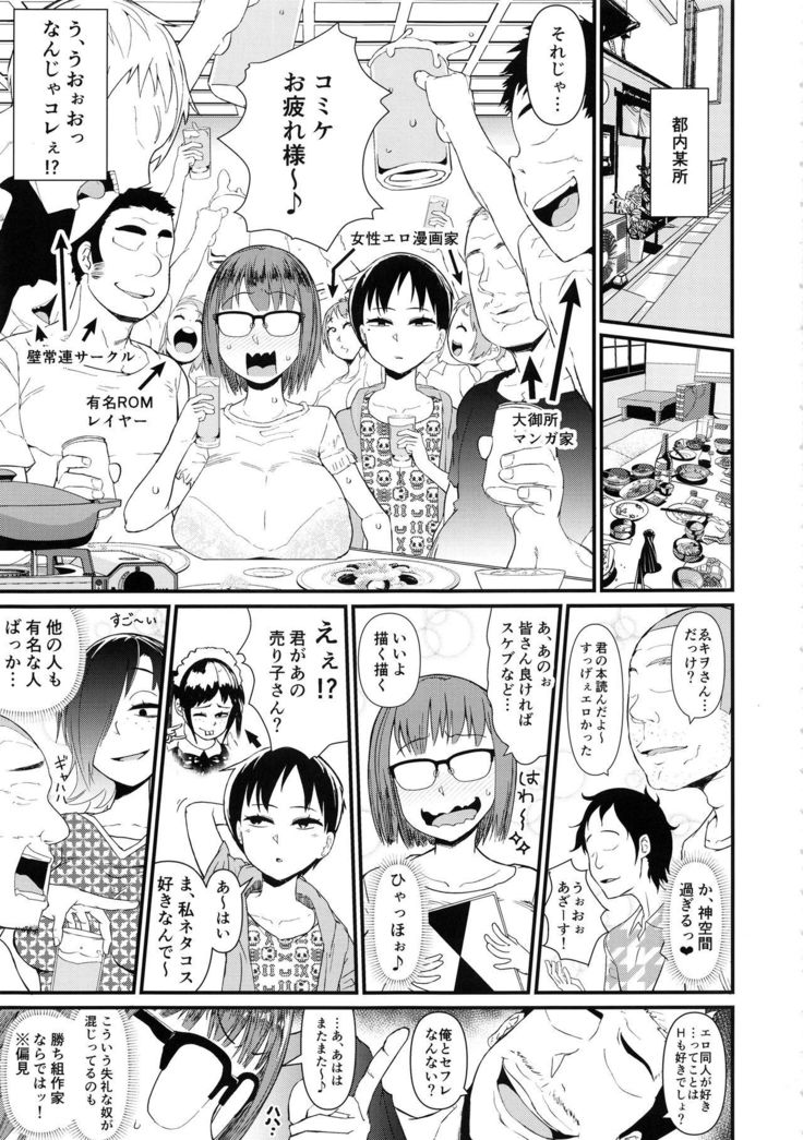 Josei Doujin Sakka no Off-Pako Jijou