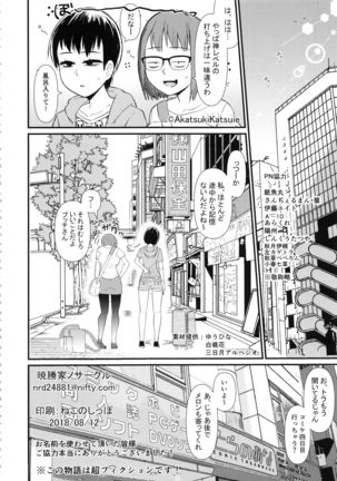 Josei Doujin Sakka no Off-Pako Jijou Page #23