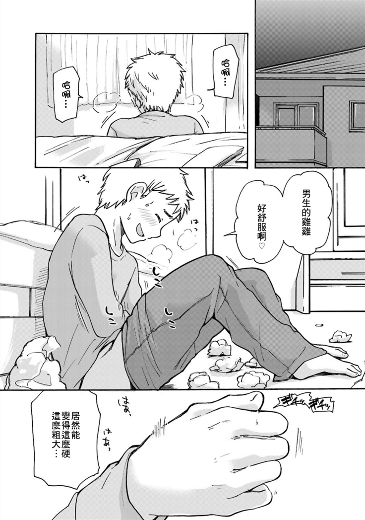 Yuzu to Takehiko no Jijou | Yuzu and Takehiko's Situation 1