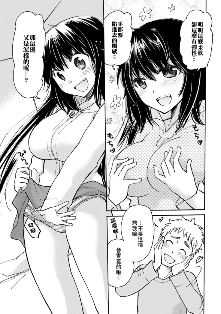 Yuzu to Takehiko no Jijou | Yuzu and Takehiko's Situation 1