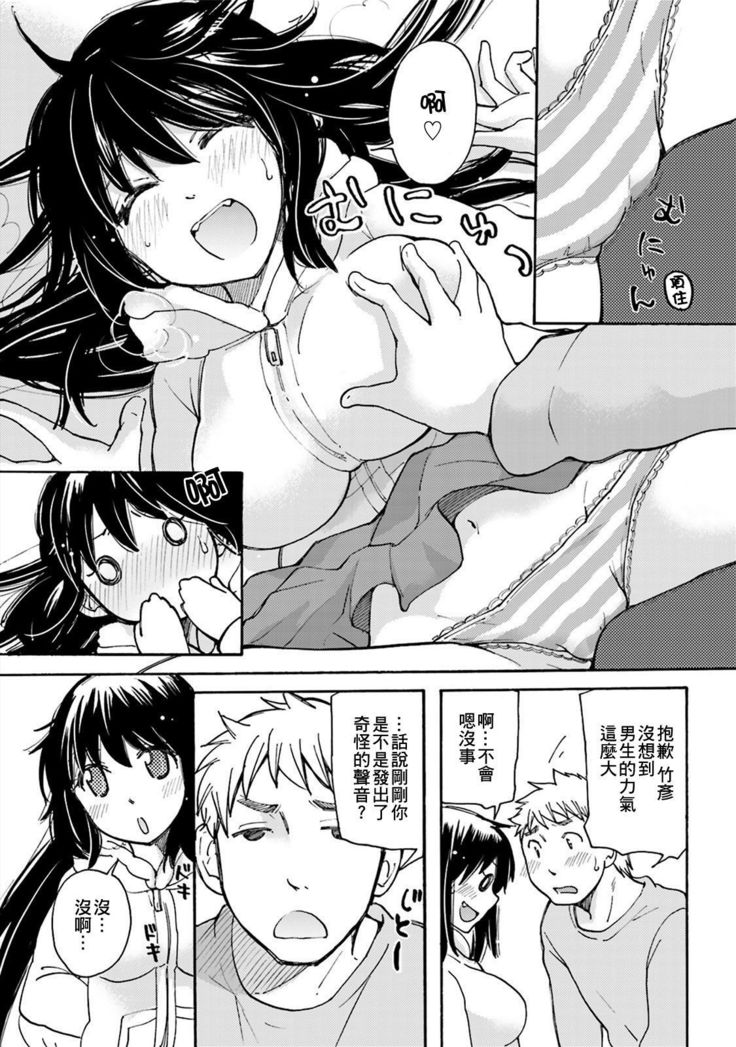 Yuzu to Takehiko no Jijou | Yuzu and Takehiko's Situation 1
