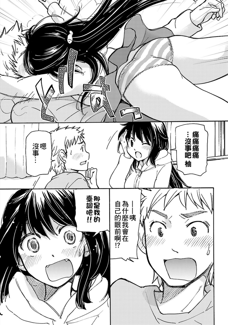 Yuzu to Takehiko no Jijou | Yuzu and Takehiko's Situation 1