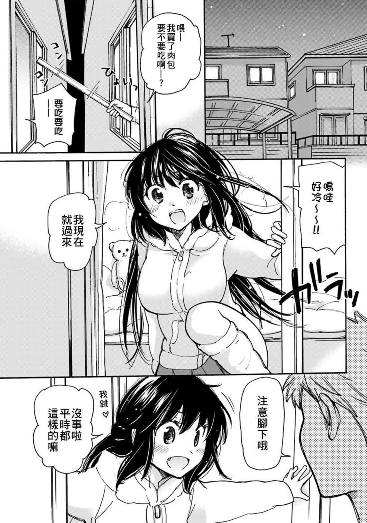 Yuzu to Takehiko no Jijou | Yuzu and Takehiko's Situation 1
