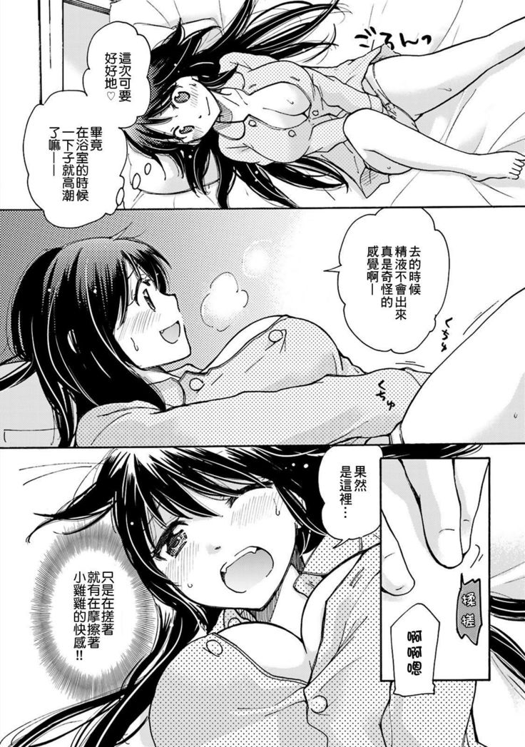 Yuzu to Takehiko no Jijou | Yuzu and Takehiko's Situation 1