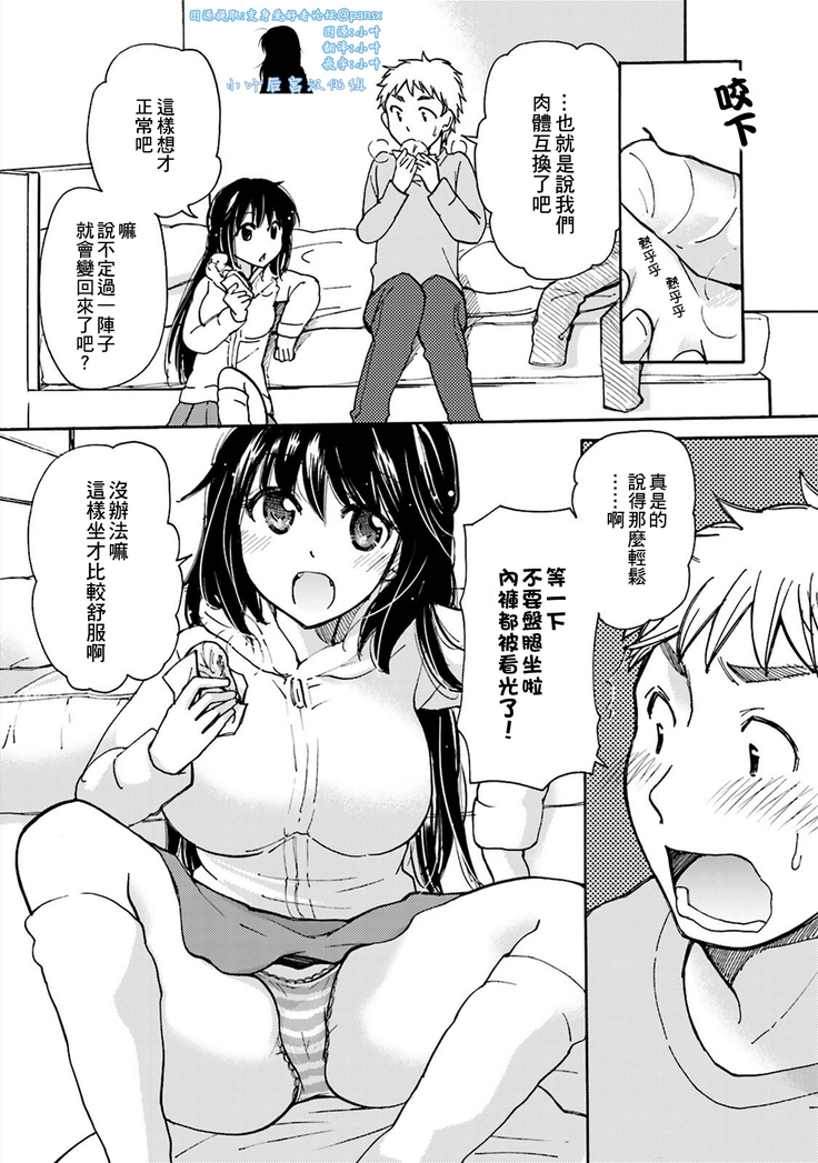 Yuzu to Takehiko no Jijou | Yuzu and Takehiko's Situation 1