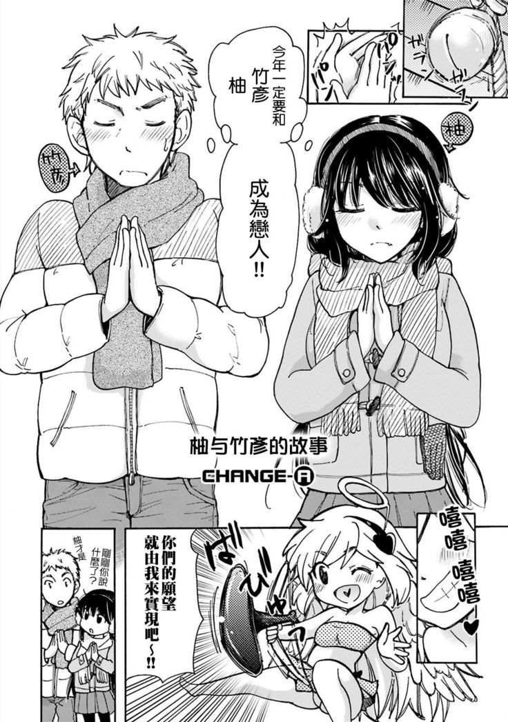 Yuzu to Takehiko no Jijou | Yuzu and Takehiko's Situation 1