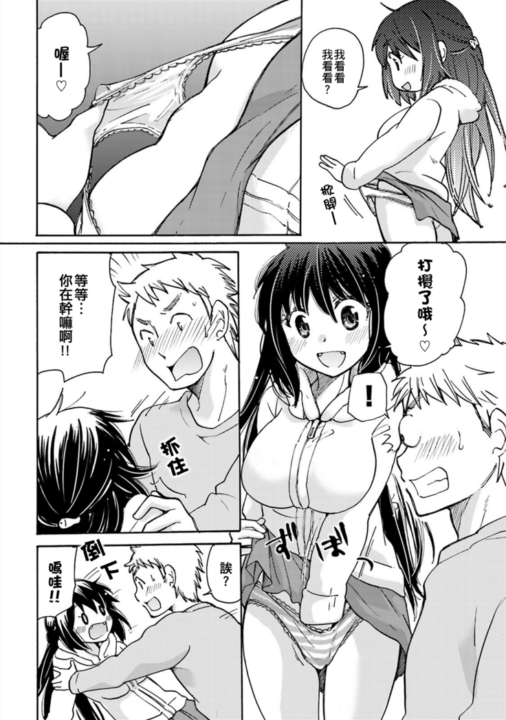 Yuzu to Takehiko no Jijou | Yuzu and Takehiko's Situation 1