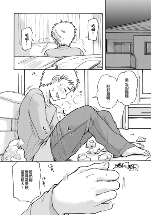 Yuzu to Takehiko no Jijou | Yuzu and Takehiko's Situation 1 Page #20