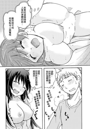 Yuzu to Takehiko no Jijou | Yuzu and Takehiko's Situation 1 Page #21