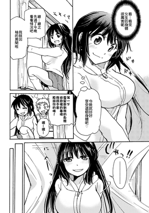 Yuzu to Takehiko no Jijou | Yuzu and Takehiko's Situation 1 Page #13