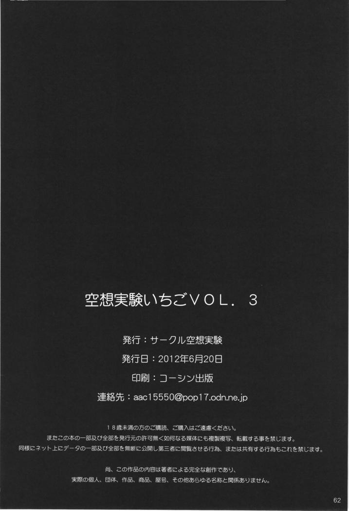 Kuusou Zikken Ichigo Vol.3