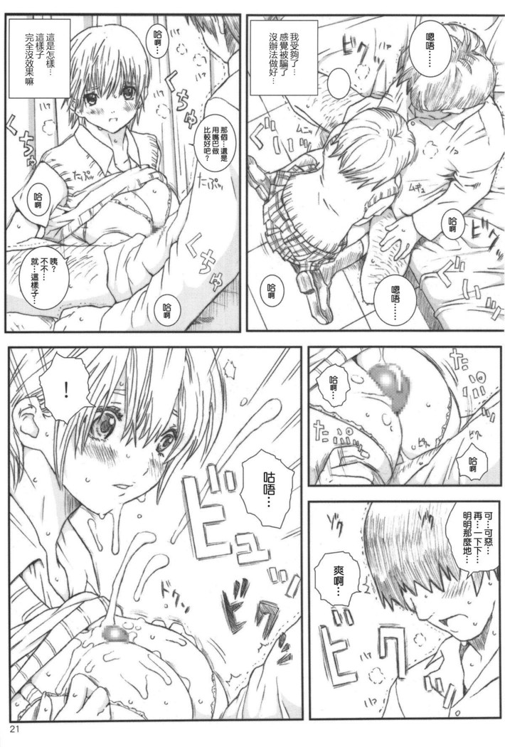 Kuusou Zikken Ichigo Vol.3