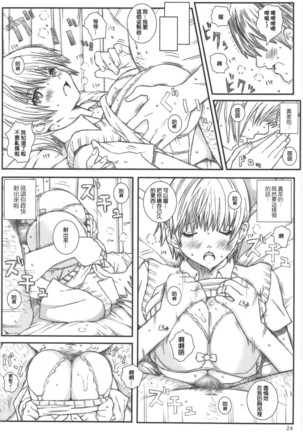 Kuusou Zikken Ichigo Vol.3 Page #23