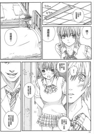 Kuusou Zikken Ichigo Vol.3 Page #5