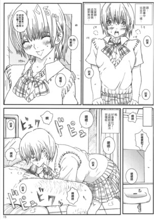 Kuusou Zikken Ichigo Vol.3 Page #14