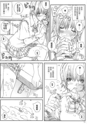 Kuusou Zikken Ichigo Vol.3 Page #13