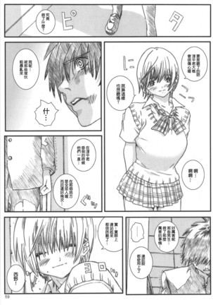 Kuusou Zikken Ichigo Vol.3 Page #58