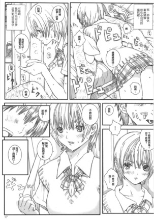 Kuusou Zikken Ichigo Vol.3 Page #16
