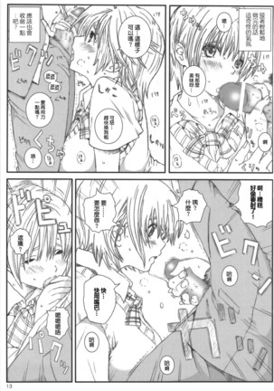 Kuusou Zikken Ichigo Vol.3 Page #12