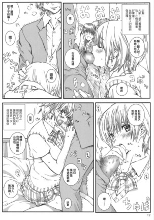 Kuusou Zikken Ichigo Vol.3 Page #11