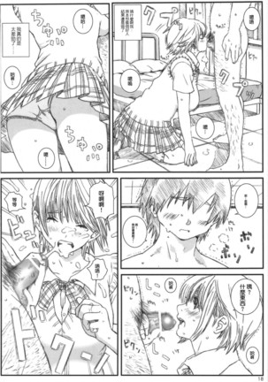 Kuusou Zikken Ichigo Vol.3 Page #17