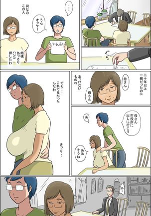 Haha to Musuko no Kazoku Seikatsu Page #86