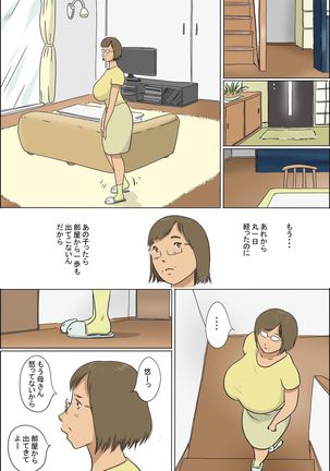 Haha to Musuko no Kazoku Seikatsu Page #17